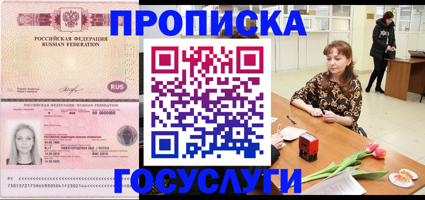 прописка для работы в Луховицах